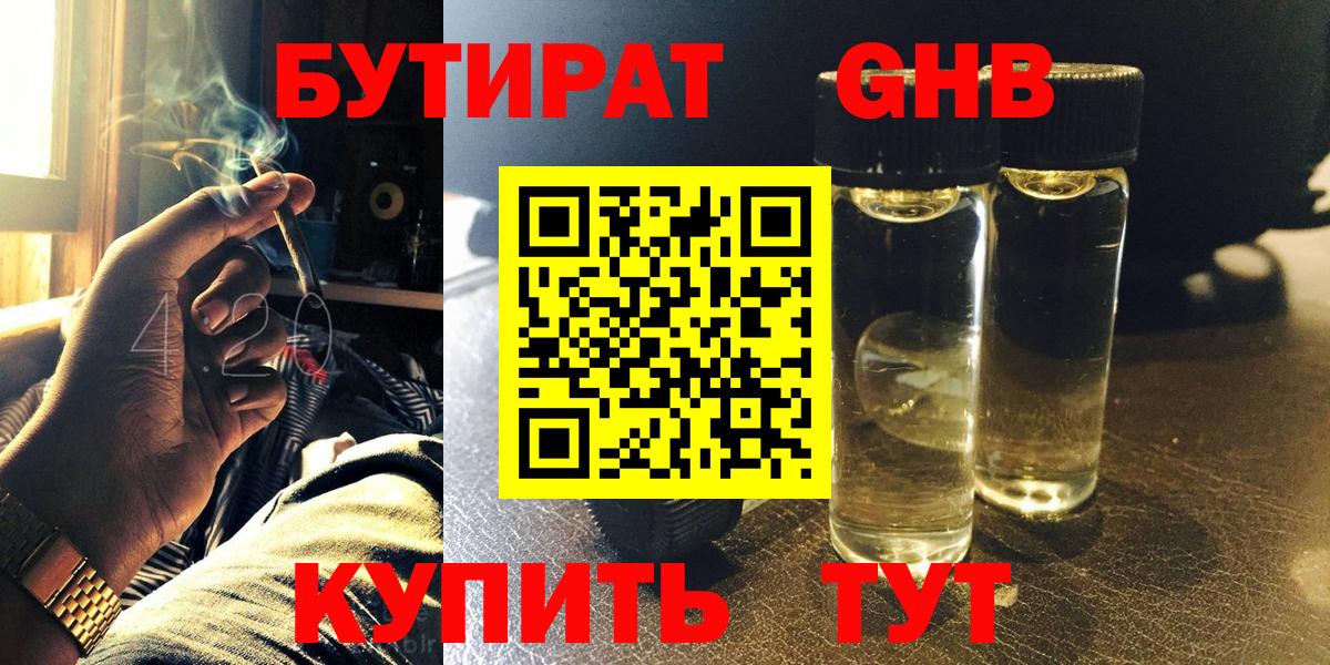 Минусинск  Бутират оксана  БУТИРАТ  Вход с VPN 