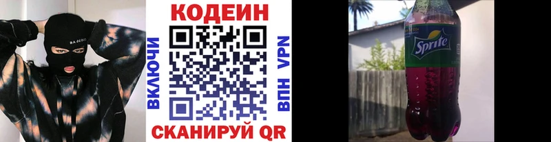 Кодеин Purple Drank  Минусинск 