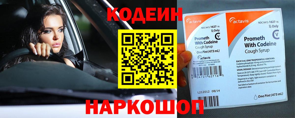 купить  сайты  Минусинск  Кодеин Purple Drank  Кодеин Purple Drank 