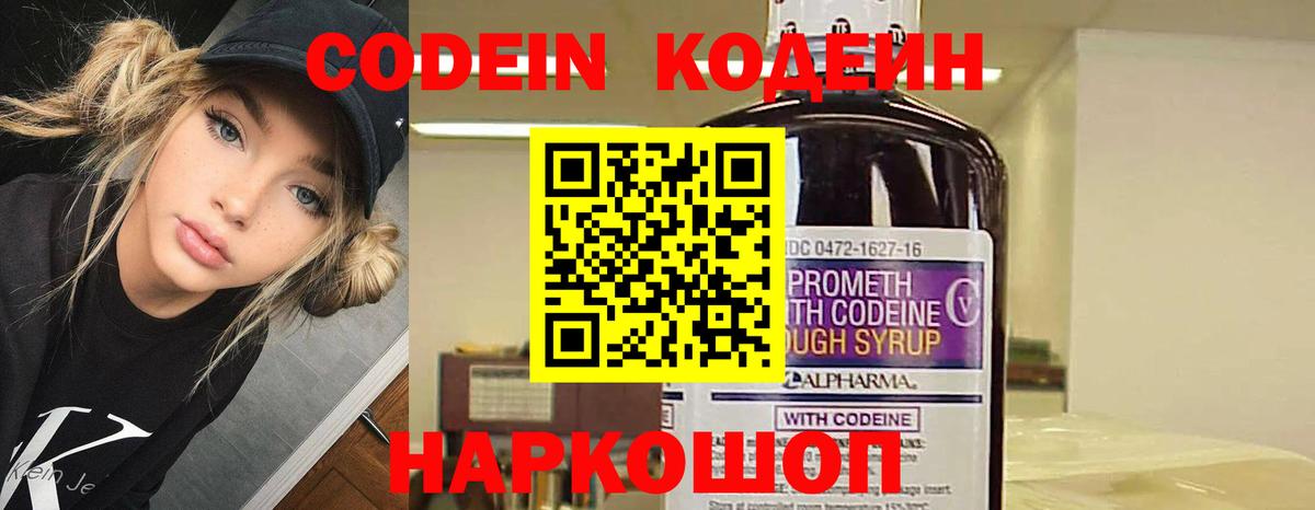 Кодеиновый сироп Lean напиток Lean (лин)  Кодеин Purple Drank  Минусинск  Вход с VPN 