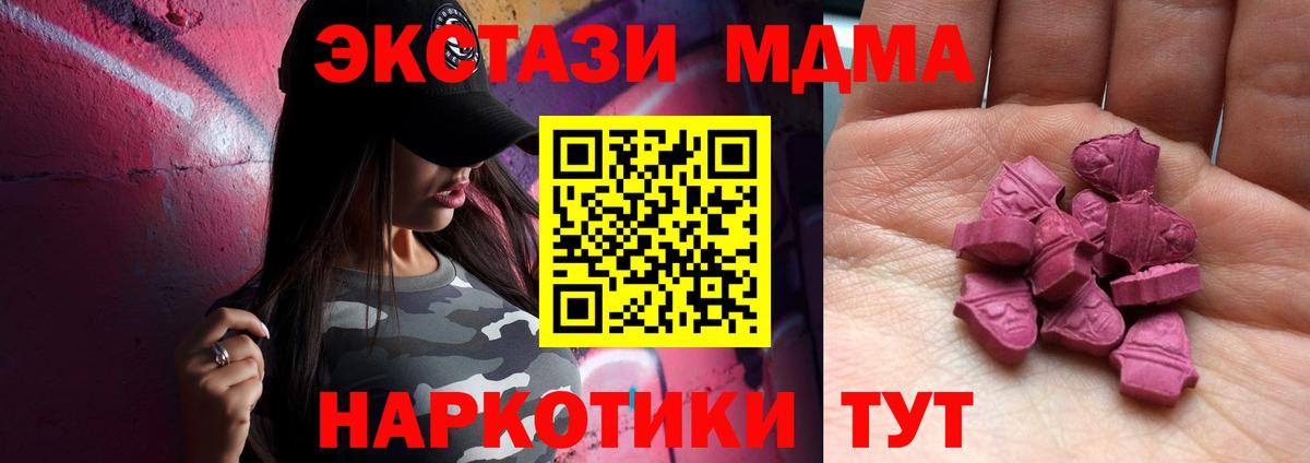 Минусинск  Ecstasy 280 MDMA  ЭКСТАЗИ MDMA  Ecstasy  Вход с VPN 