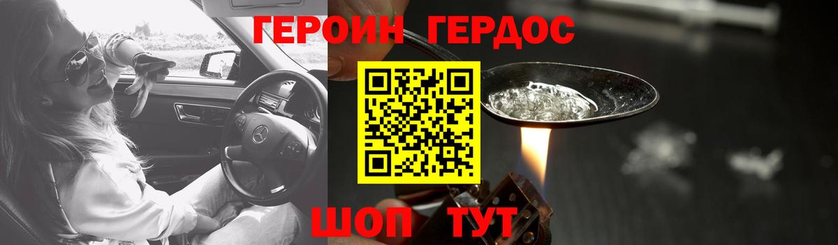 Героин афганец  Вход с VPN  Минусинск 