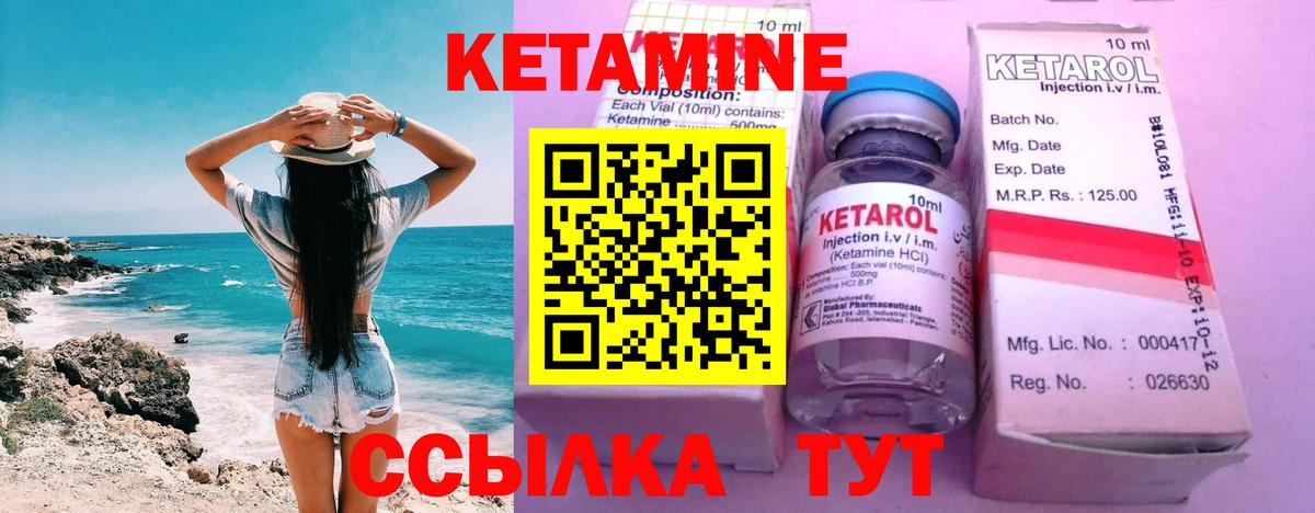 Кетамин ketamine Минусинск