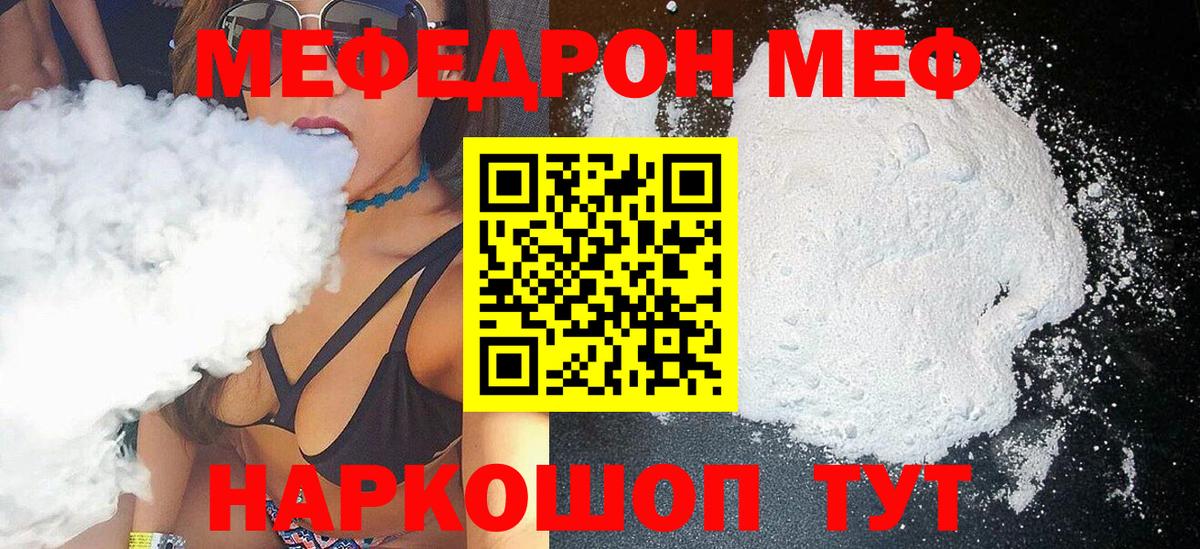 Мефедрон кристаллы Минусинск