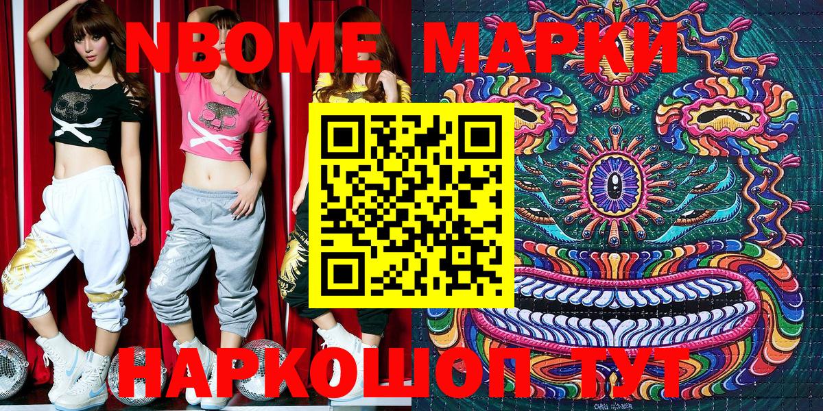 Марки NBOMe 1500мкг Минусинск