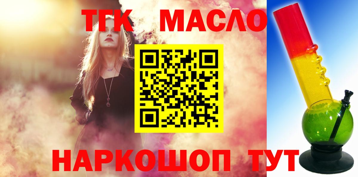 ТГК THC oil Минусинск